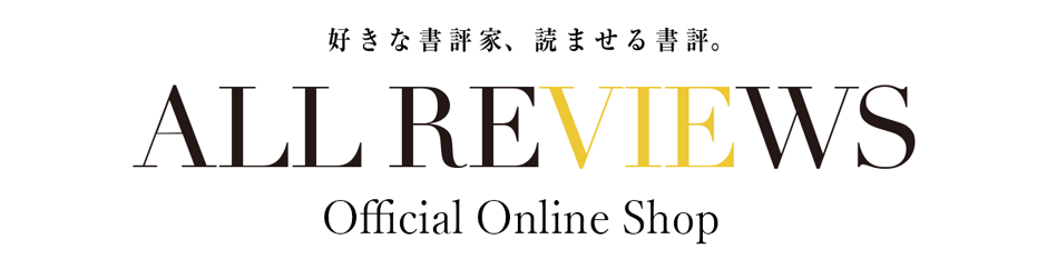 ALL REVIEWS公式オンラインショップ