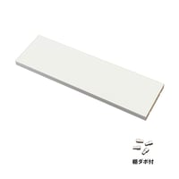 カシマカスタム用 奥行き17cm上部BOX用棚板｜ホワイト
