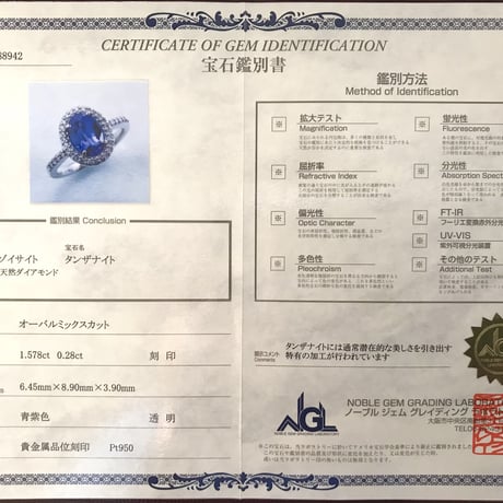1.578ct 天然タンザナイト　ダイヤモンドPT950リング（宝石鑑別書付）