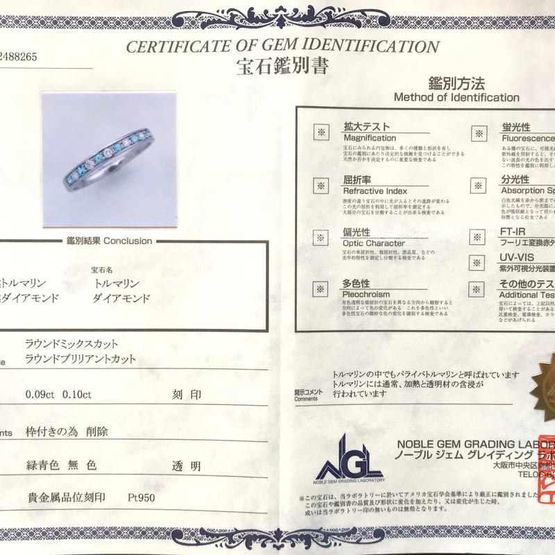 天然パライバトルマリン ダイヤモンドPT950リング（鑑別書付 