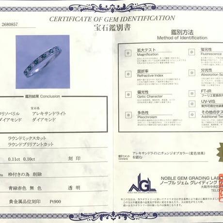 天然アレキサンドライト　ダイヤモンド　PT900エタニティリング（宝石鑑別書付