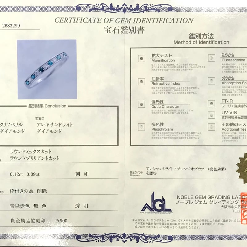 天然アレキサンドライト ダイヤモンド PT900エタニティリング（宝石
