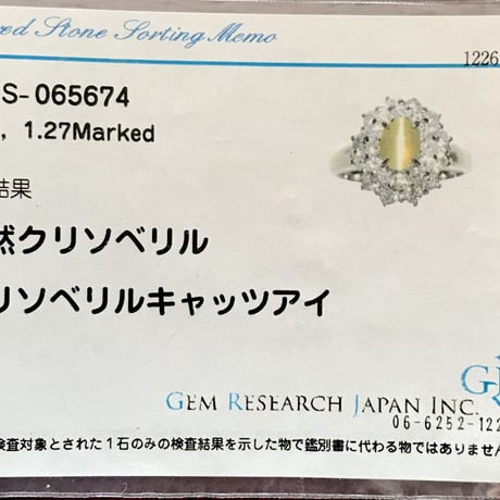 1.14ct 上質天然クリソベルキャッツアイ PT900 リング（GRJソ付）