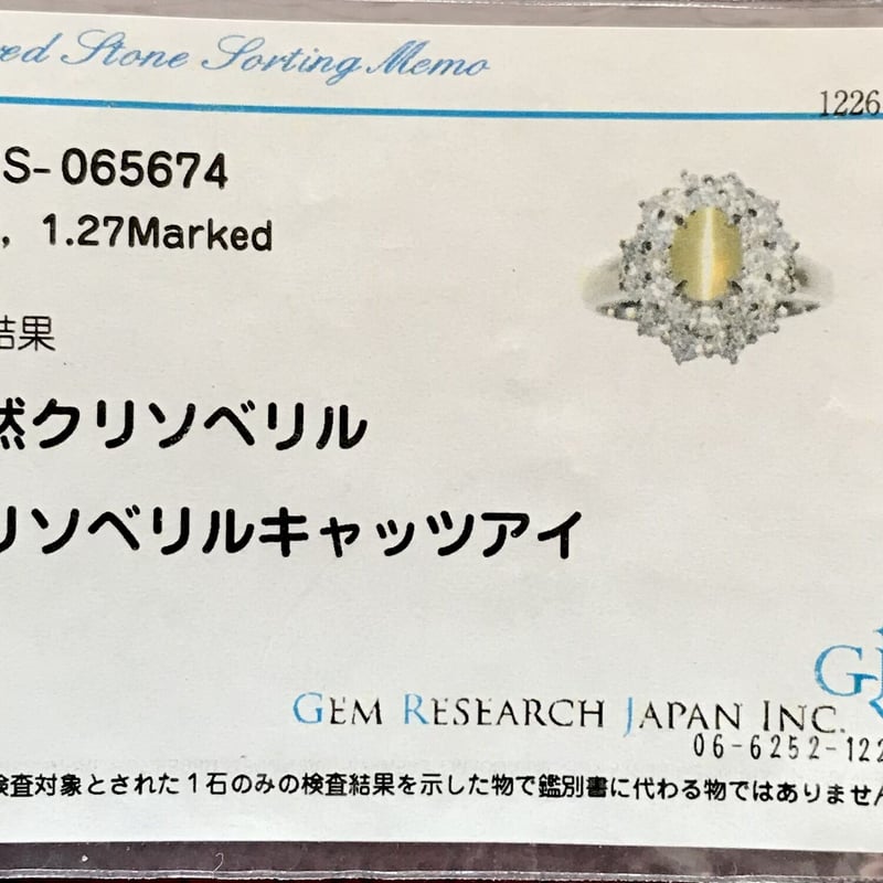 1.14ct 上質天然クリソベルキャッツアイ PT900 リング（GRJソ付 