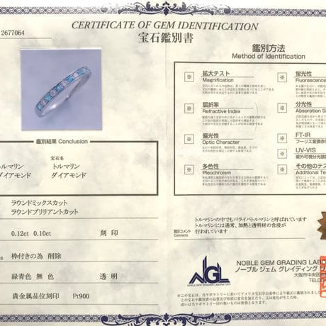 天然パライバトルマリン　ダイヤモンドPT 900リング（鑑別書付）