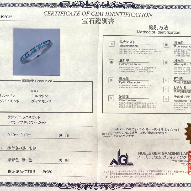 天然パライバトルマリン ダイヤモンドPT950リング(鑑別書付 天然パライバトルマリン ダイヤモンドPT950リング(鑑別書付