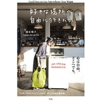 好きな場所へ自由に行きたい / 岡本敬子 著