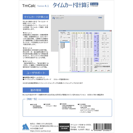タイムカード計算v4.1 for EXCEL CD版