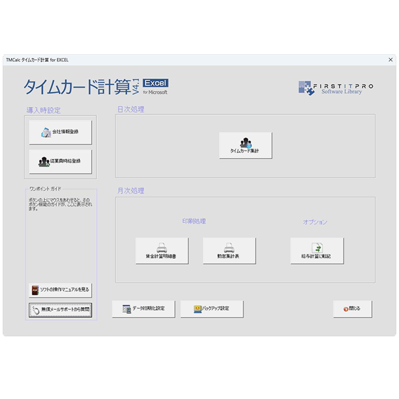 タイムカード計算v4.1 for EXCEL CD版 | FIRSTITPRO ONLINE