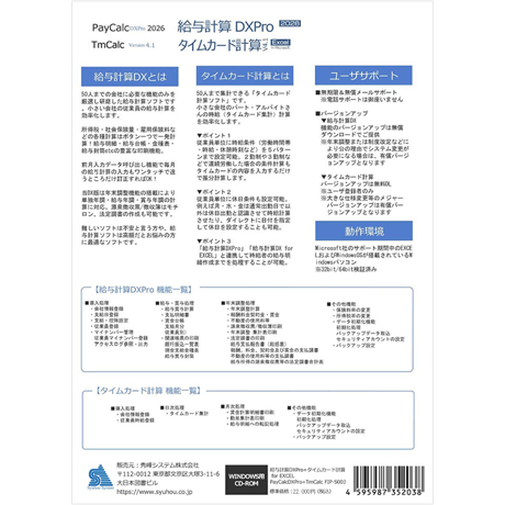 給与計算DXPro2026＆ タイムカード計算v4.1 [無料VerUp]