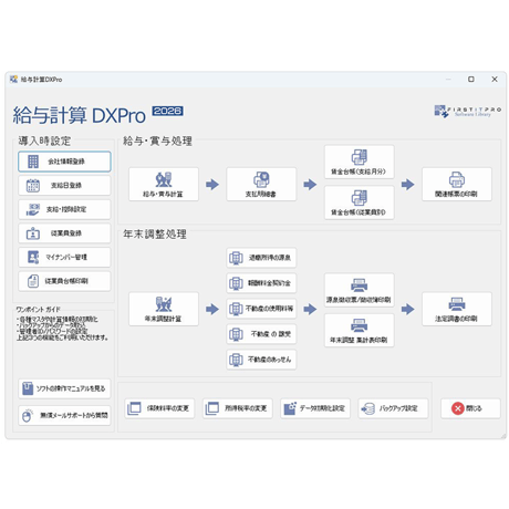 給与計算DXPro2026＆ タイムカード計算v4.1 [無料VerUp]