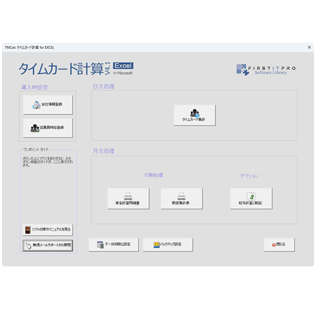 タイムカード計算v4.1 for EXCEL DL版