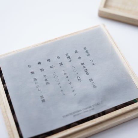 2019年度・徳之島産コーヒー豆（25g）