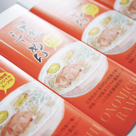 尾道中華そば　乾麺　２人前