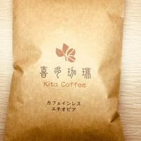 カフェインレス　エチオピア 　シダモ　G2 　100g