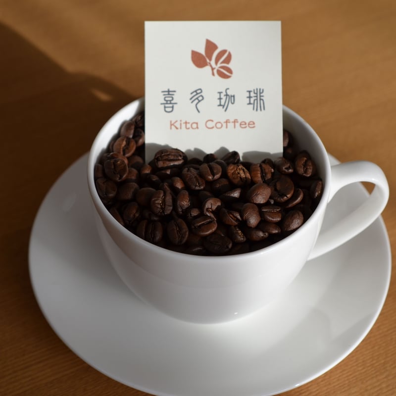 コスタリカ ビジャサルチ ブラックハニー 100g | 喜多珈琲