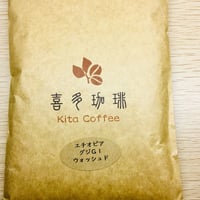 エチオピア・ゲイシャ・ウォッシュドG1　100ｇ