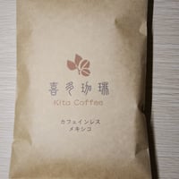 カフェインレス　メキシコ　エル・トリウンフォ　100g