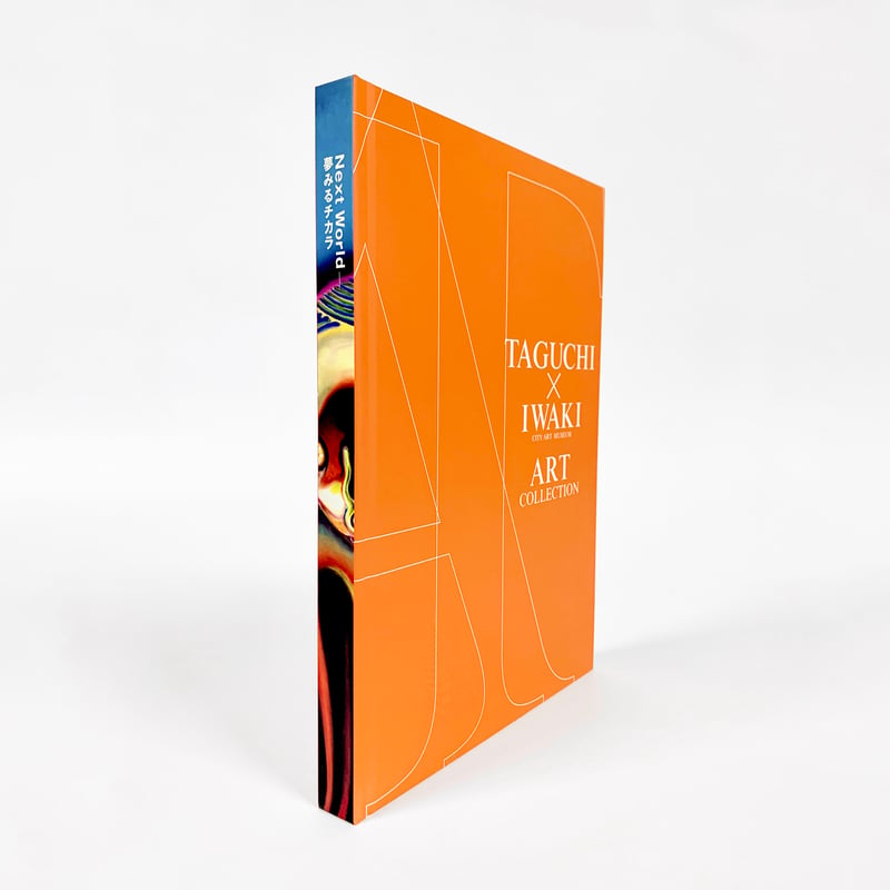 展覧会カタログ『Next Worldー夢みるチカラ』 / Exhibition Catalog