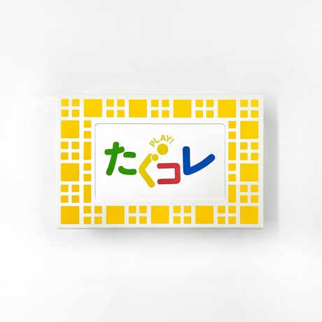 「PLAY! たぐコレ」セット