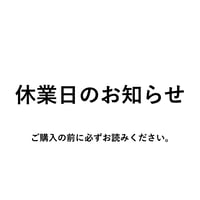 【 休業日のお知らせ 】