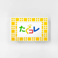 PLAY! たぐコレ