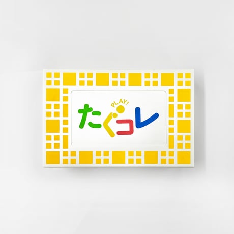 PLAY! たぐコレ