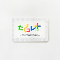 PLAY! たぐコレ+ (プラス)