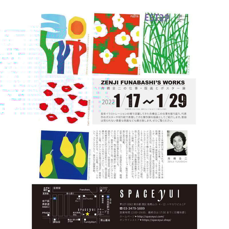 【B2パネル】『稲と菖蒲と四十雀』Impact Ver. 舟橋全二「スイカ」Zenji Funabashi「WATERMELON」 | SPACE YU