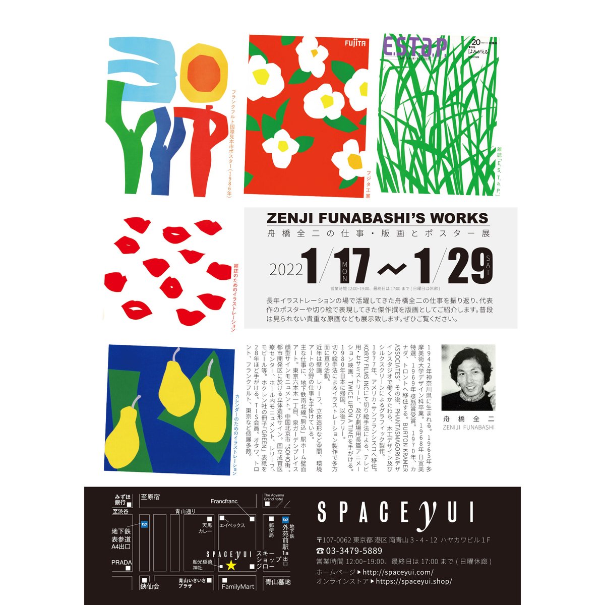 舟橋全二「スイカ」Zenji Funabashi「WATERMELON」 | SPACE YU