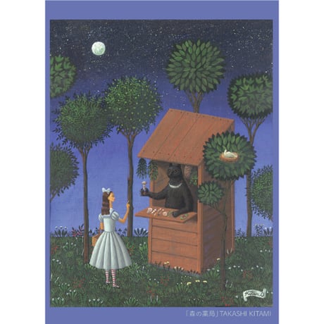 北見隆「森の薬局」kitami takashi 版画作品