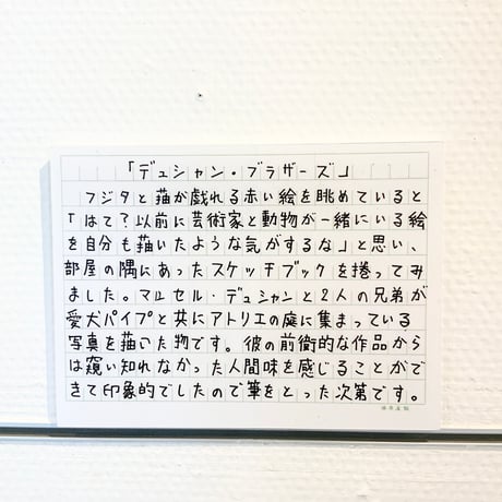 山崎杉夫「デュシャン・ブラザーズ」yamazaki sugio