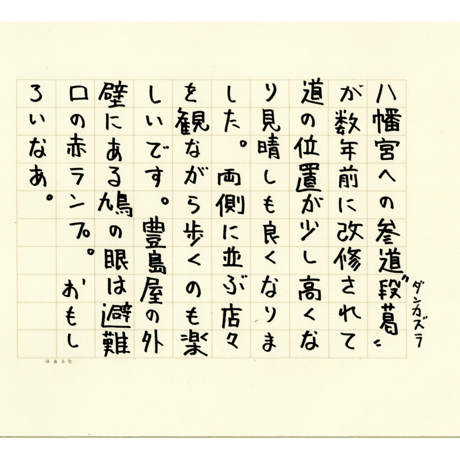 山崎杉夫「鳩」yamazaki sugio