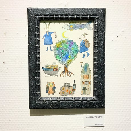 はんまけいこ「旅の準備はできたか？」hanma keiko 原画