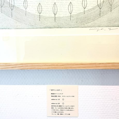 山田ミヤ「清々しい山々」銅版画