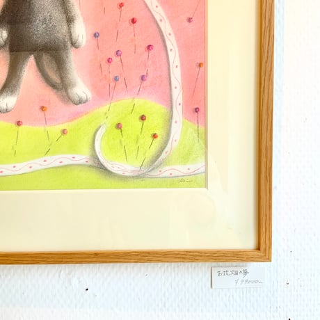 松本圭以子「お花畑の夢」原画作品