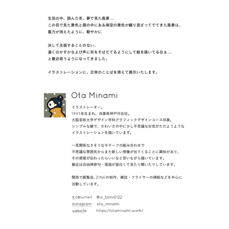 OTA Minami「この話の結末はあの時の話と一緒」版画