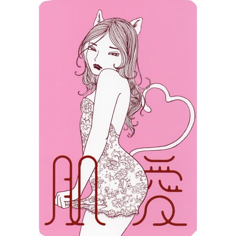 須川まきこ「メゾンボディと新しい恋」原画 sugawa makiko