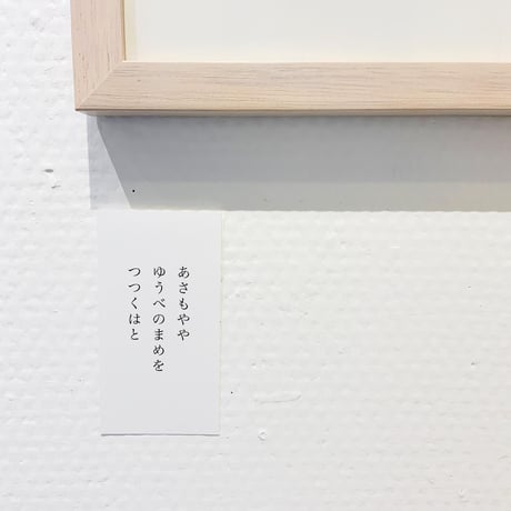 南伸坊「おにはそと」版画