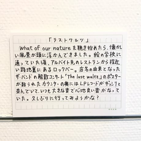 山崎杉夫「ラストワルツ」yamazaki sugio