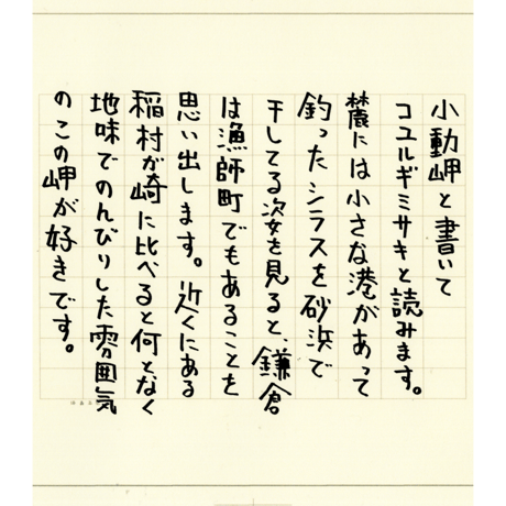山崎杉夫「海辺」yamazaki sugio