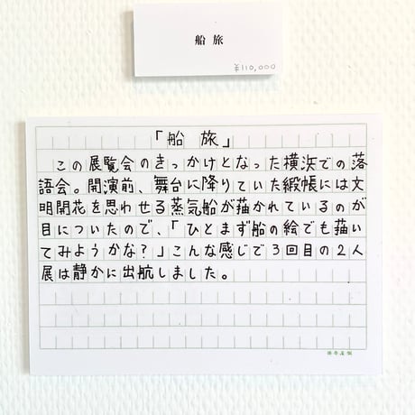 山崎杉夫「船旅」yamazaki sugio