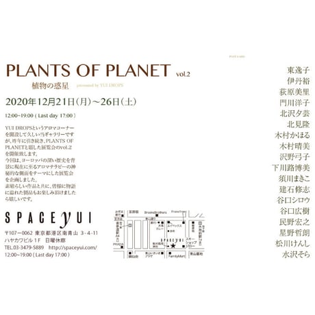 PLANTS OF PLANET　伊丹裕「Quantum mechanics of plants」