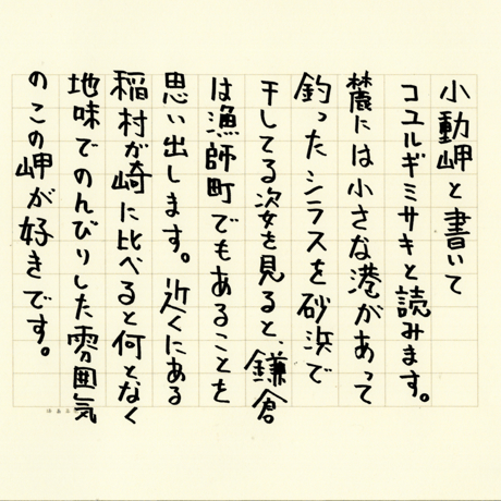 山崎杉夫「月夜」yamazaki sugio