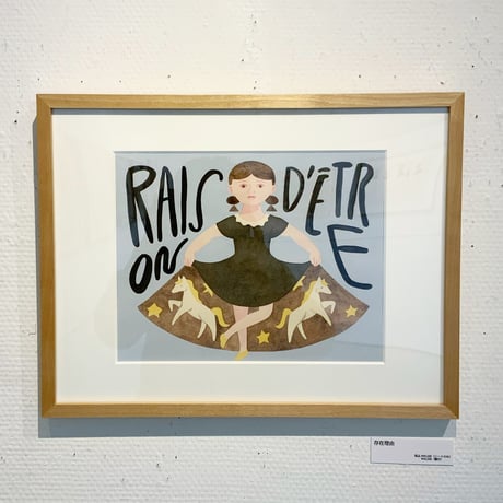 水沢そら「存在理由」sora mizusawa 原画