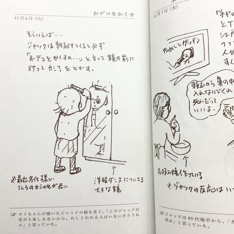 木村かほる「ジャック日記」書籍