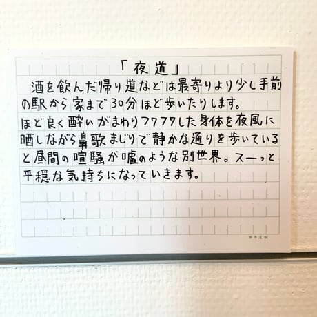 山崎杉夫「森の中」yamazaki sugio