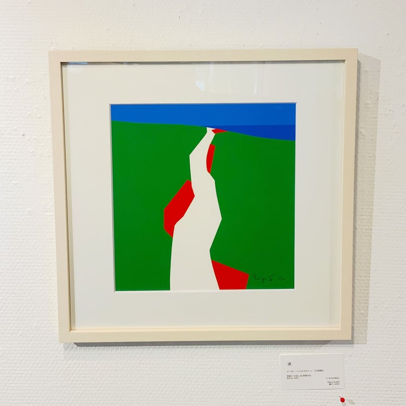 絵画 【水道橋】 舟橋全二「道」Zenji Funabashi「ROAD」 | SPACE YUI online