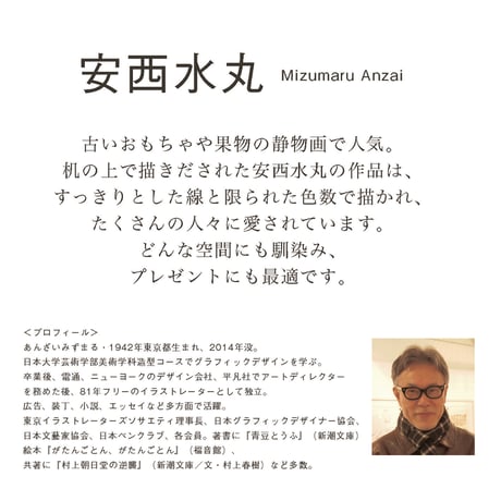 安西水丸「ダイキリ（船）＜カクテルシリーズ＞」 mizumaru anzai