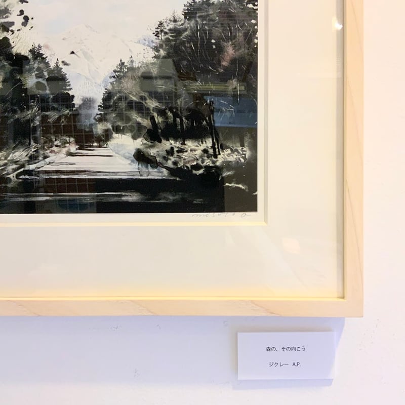 荻原美里　版画 荻原美里「The forest beyond / 森の、その 向こう」ジクレー